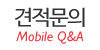 모바일견적문의