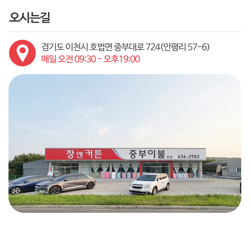 창앤커튼중부이불본점_상단_주소