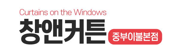 창앤커튼중부이불본점_로고