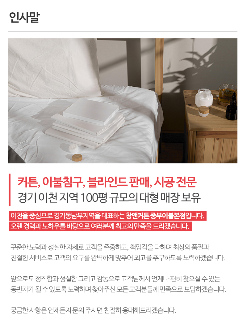 창앤커튼중부이불본점_내용